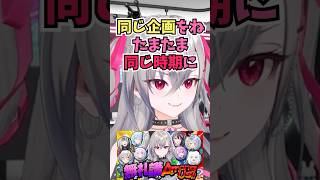 たまたま同じ時期に無礼講アモアスを企画していてそのことをぺこらに伝えた話をするリオーナ #shorts #ホロライブ #切り抜き #vtuber #響咲リオナ #ホロ切り抜き #兎田ぺこら