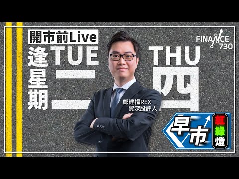 香港寬頻（1310）或賣盤 招商局港口（144）大股東疑低位默默收貨｜早市紅綠燈