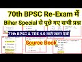 70th BPSC Re Exam में बिहार स्पेशल से पूछे गए प्र�