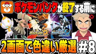 【ポケモンUSUM】ポケモンバンクが終了して二度と手に入らなくなる前にベベノムの色違いを厳選をする口の悪いオーキド博士の配信【柊みゅう】