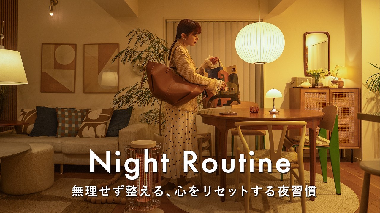 23時に寝て翌朝6時起きに備える、平日ナイトルーティン｜30代の1人時間と夜の過ごし方