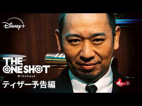 THE ONE SHOT Video1