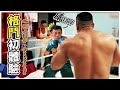 IFBB PRO 超級熱狗王 | 格鬥初體驗 feat.蓋伊 Geoffrey