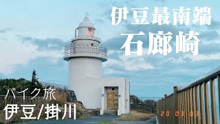 Japan Travel vlog Shizuoka izu (English subtitles) 伊豆・掛川ツーリング part 1 【DSC400】
