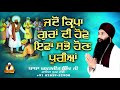 Icha Sabhe Hon Pooriyan Bhai Amarjit Singh Galib Khurd Wale Full Katha