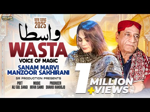 Wasta (واسطا) | Sanam Marvi & Manzoor Sakhirani | 2025 New Song | SR Production