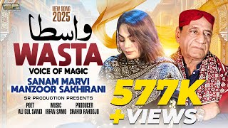 Download lagu Wasta (ูุงุณุทุง) | Sanam Marvi & Manzoor Sakhirani | 2025 New Song | SR Production mp3 Download lagu Wasta (ูุงุณุทุง) | Sanam Marvi & Manzoor Sakhirani | 2025 New Song | SR Production mp3