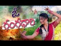 O GANGADARI NEW FOLK SONG 2022 ASHWINIRATHODFOLKSONGS ASHWINIOFFICIAL