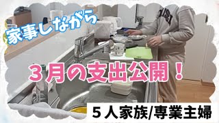 【生活費公開】生活費が高い/物価高/家計簿