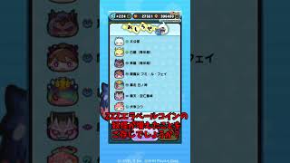 今、ZZZエラベールコインがアツい！【妖怪ウォッチぷにぷに】