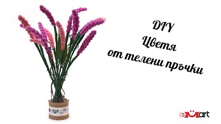 DIY Цветя от телени пръчки