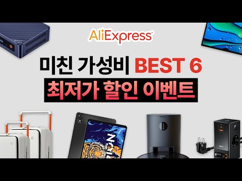 10만 원 초반에 PC를 산다고? 미친 가성비 제품 BEST 6 총 특집! 최저가 할인 가져왔습니다 (미니PC, 포터블 모니터, 로봇청소기, 태블릿, 충전스테이션, 캐리어)
