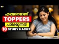 10 Best Study Hacks Of Toppers To Study Smart Score High Marks In Exams Malayalam