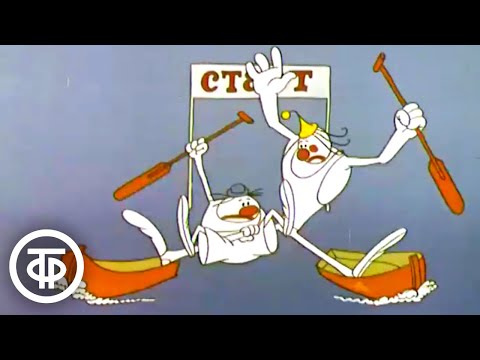 Олимпиада-80. Гребля на каноэ. Микромультфильм (1980)