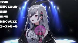 響咲リオナ/GimmexGimme/八王子P／Giga