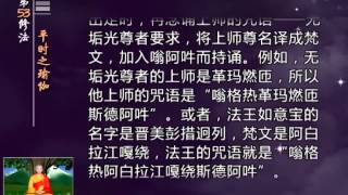 前行实修法（动画版 1-92修法） >> 第53修法：平时之瑜伽