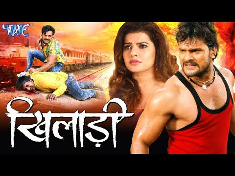 खिलाड़ी || Khiladi || Super Hit Full Bhojpuri Movie || Khesari Lal Yadav || Bhojpuri Full Film 2023