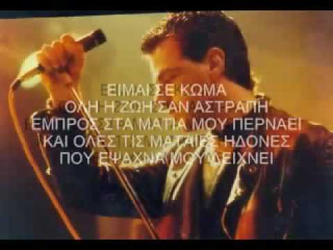 Γενιά Του Χάους - ΚΩΜΑ