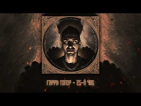 Video thumbnail for 25-й час (25th hour)