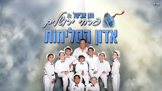 פרחי ירושלים - אדון הסליחות
