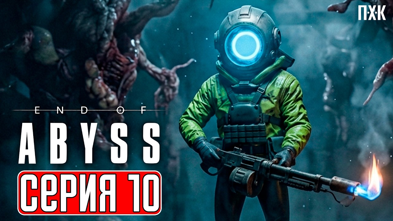END OF ABYSS Прохождение 10 ᐅ Огонь