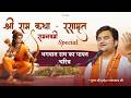 Shri Ram Katha Rasamrita Ram Navami Special Katha Shri Indresh Ji Maharaj Bhaktipath