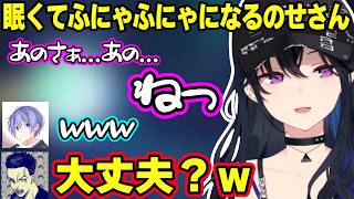 ボドカに営業妨害され焦るのせさん、のせさんの無言を許さないレイド、眠くてふにゃふにゃになるのせさんが可愛すぎたｗｗｗ【一ノ瀬うるは/白雪レイド/ボドカ/ぶいすぽ】