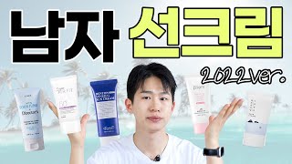 2022년 선크림, 이 5개 중에 고르세요👍
