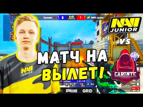 M0NESY ЖАРИТ В МАТЧЕ НА ВЫЛЕТ С ТУРНИРА! NAVI Junior vs Caronte (CS:GO)