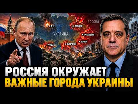 РОССИЯ ОКРУЖАЕТ ВАЖНЫЕ ГОРОДА УКРАИНЫ
