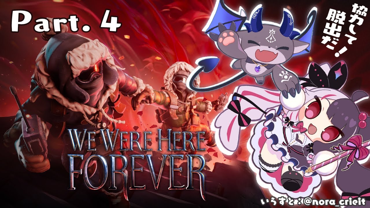 【We Were Here Forever】あくまじで協力脱出ゲーム！！！part4【夜見れな/でびでび・でびる/にじさんじ】