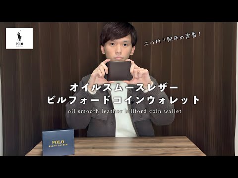 【Ralph Lauren】オイルスムースレザービルフォードコインウォレットをご紹介します