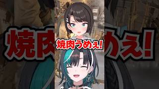 「焼肉うめぇ！」車を壊したスバルから届いた反省ゼロの謝罪にキレる千速www【ホロライブ】