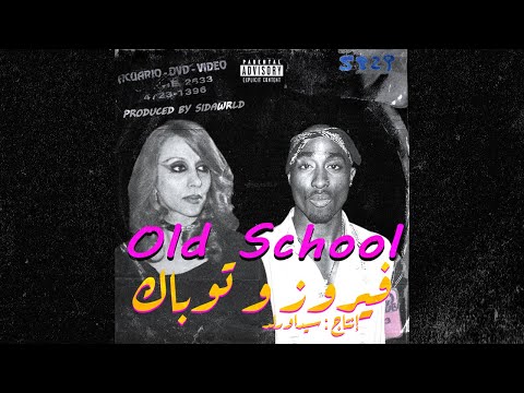 2Pac X Fairuz | فيروز و توباك " OLD SCHOOL " (Produced by @sidawrld)