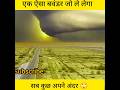 आपने बवंडर देखा होगा पर ऐसा नहीं Shorts Tornado