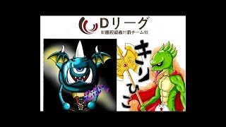 【城ドラ】Dリーグ予選第１回戦！vsチームRYO㌧【Dリーグ】