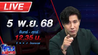 Download lagu 🔴LIVE โหนกระแส ผู้เสียหายร้อง นักร้องเวทีดัง เบี้ยวค่าซองก๋วยเตี๋ยว เหยื่อเพียบ mp3 Download lagu 🔴LIVE โหนกระแส ผู้เสียหายร้อง นักร้องเวทีดัง เบี้ยวค่าซองก๋วยเตี๋ยว เหยื่อเพียบ mp3