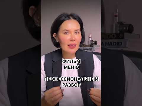 Профессиональный разбор фильма МЕНЮ! Такого вы точно не знали! #ресторанныйбизнес #хорека