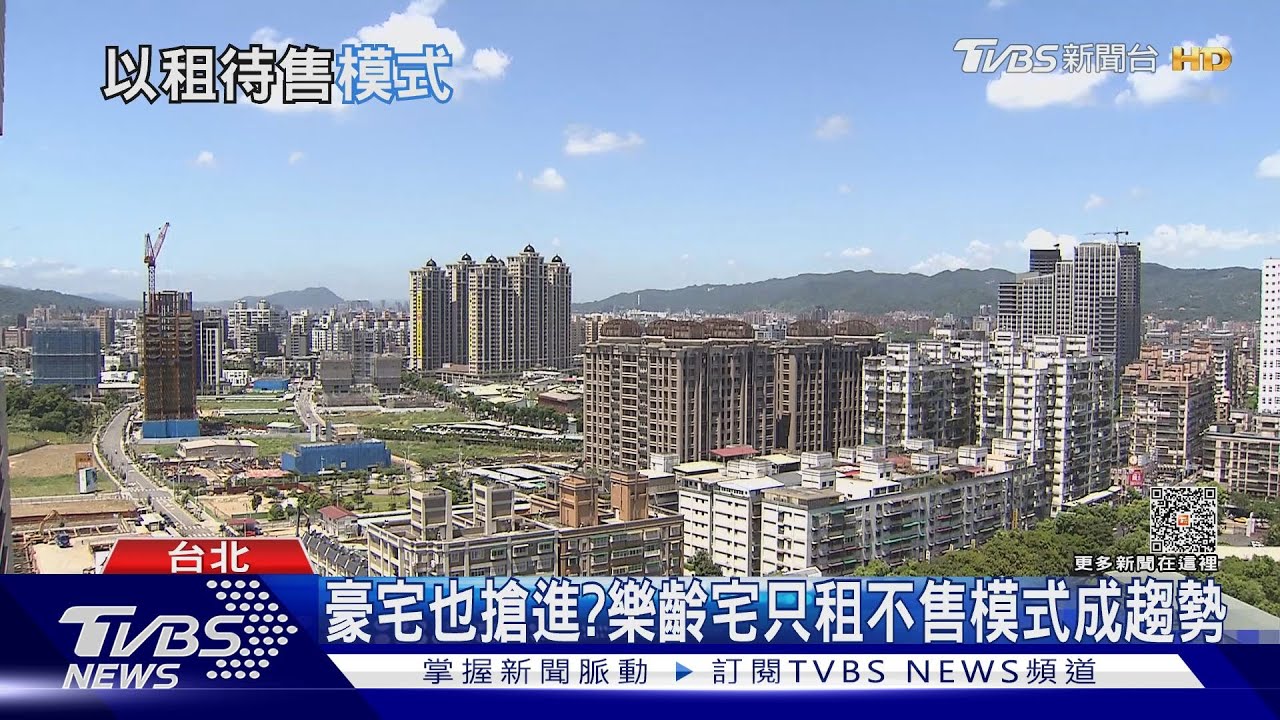 酒店式公寓夯　建商高價小宅也漸轉作出租模式