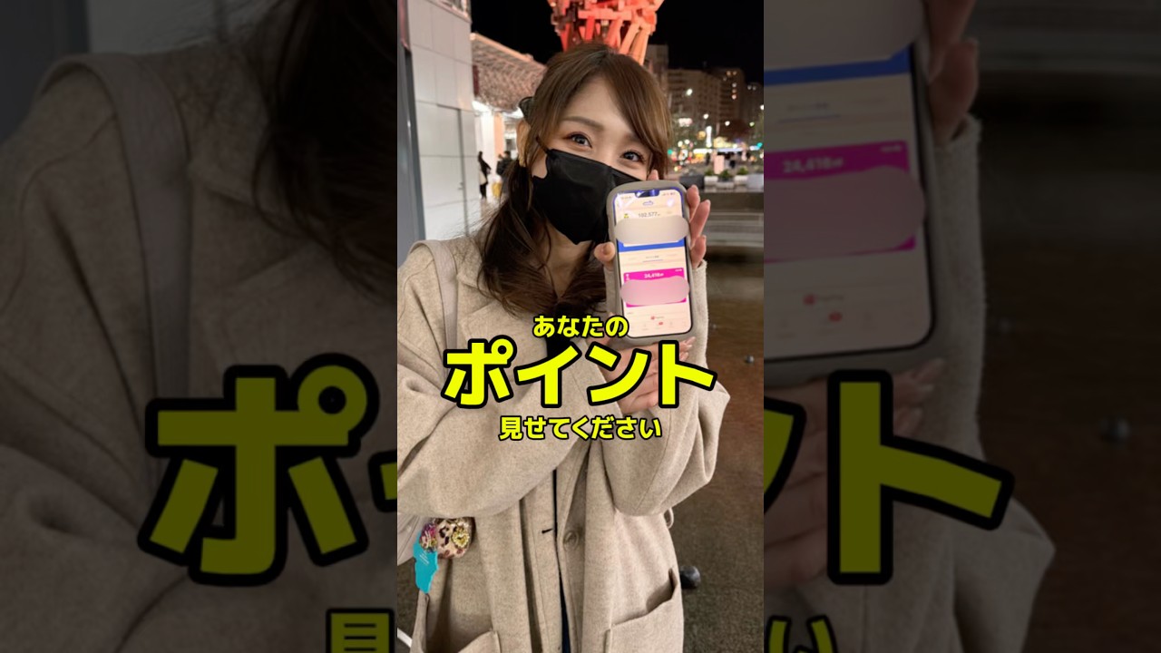 あなたのポイント見せてください！Part61 金沢でお声掛けした4人のお子さんを育てる美人主婦に突撃インタビュー！ #ポイ活 #ウエル活 #お得