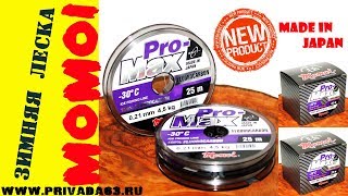 Леска зимняя momoi pro-max fluorocarbon