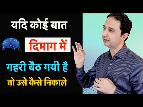 How to remove negative thought cycle and deep down painful thought from mind ?  || Hindi ||