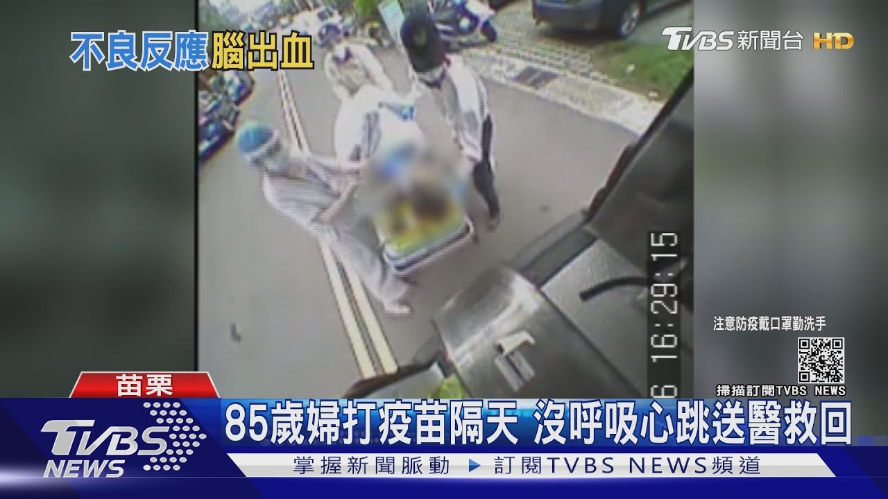 高雄警接種後腦出血 苗栗婦沒呼吸送醫挽命