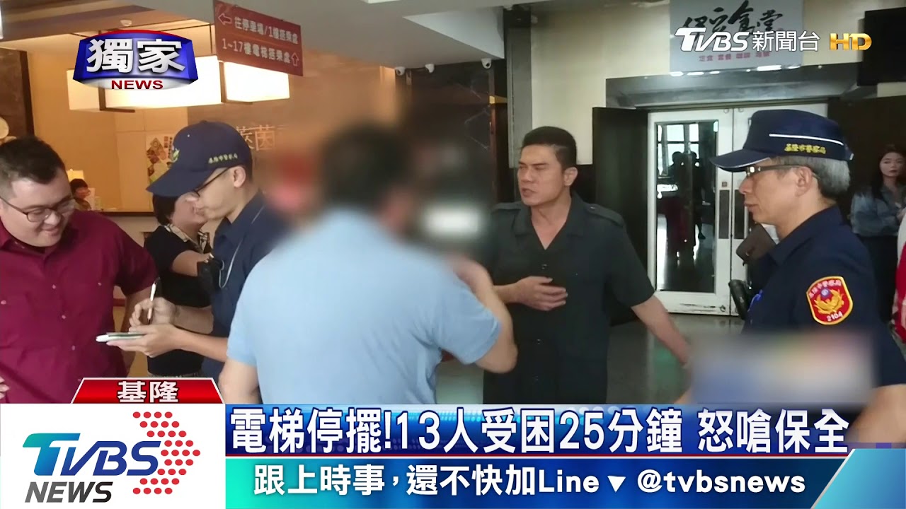 電梯停擺! 13人受困25分鐘 怒嗆保全