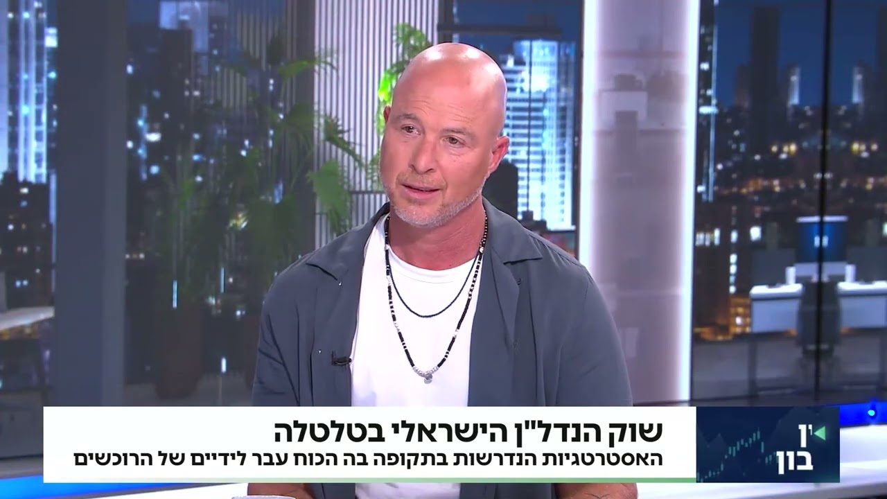 שוק הנדל״ן בישראל: מגמות, אתגרים ותחזיות לעתיד