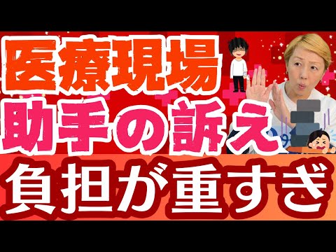 【看護助手のリアルな声】医師と看護師の関係とは違う！看護助手の我慢と忍耐も限界に【看護助手を増やす】【シンカ越前】