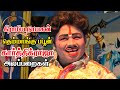 நாடகம் நடத்த ஊர் முக்கியஸ்தர்கள் படு
