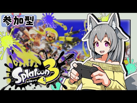 【スプラトゥーン3】【参加型】こんなポイントだしもう恐れるものは何も無い！！！【狐雲ハイネ/Vtuber】