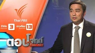 เปิดข้อเสนอ "พรรคประชาธิปัตย์" ร่างรัฐธรรมนูญฉบับใหม่