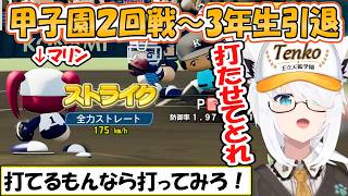 【フブキ】最終回！マリンで抑え全員で打つ激強チームに育った3年目甲子園2回戦から引退まで「パワプロケモミミリーグ」まとめ【ホロライブ/切り抜き】